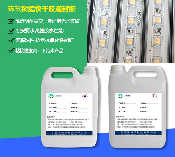 環氧樹脂快干膠灌封膠